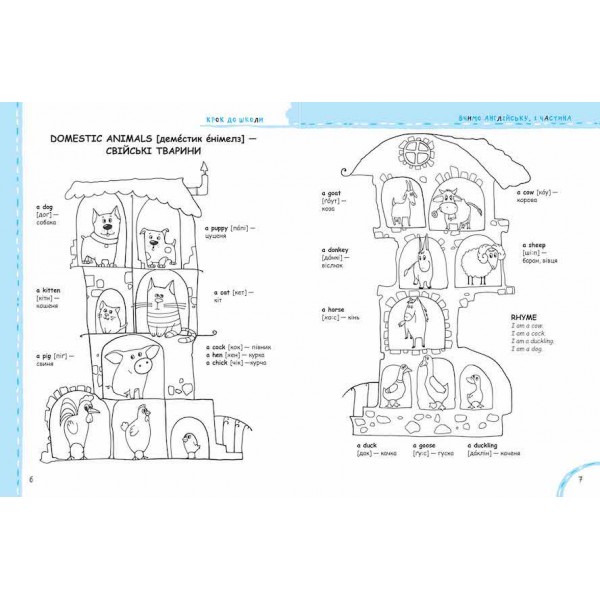 Вчимо англійську без проблем. Частина 1