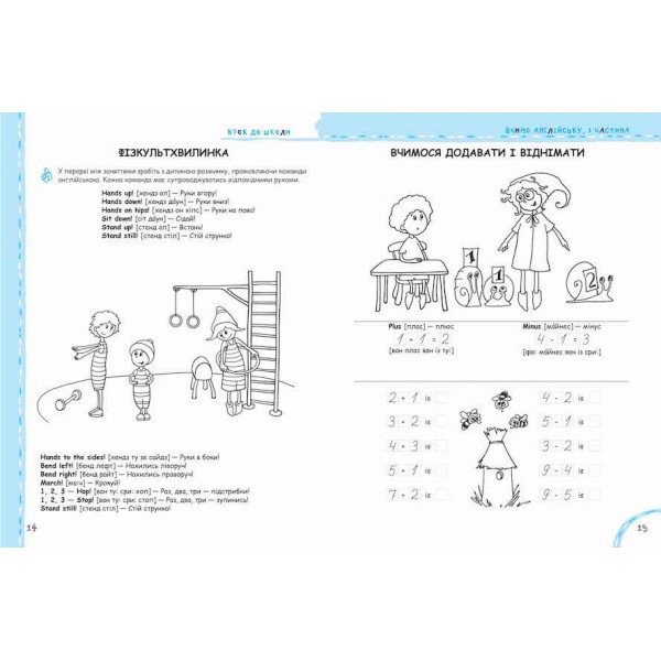 Вчимо англійську без проблем. Частина 1