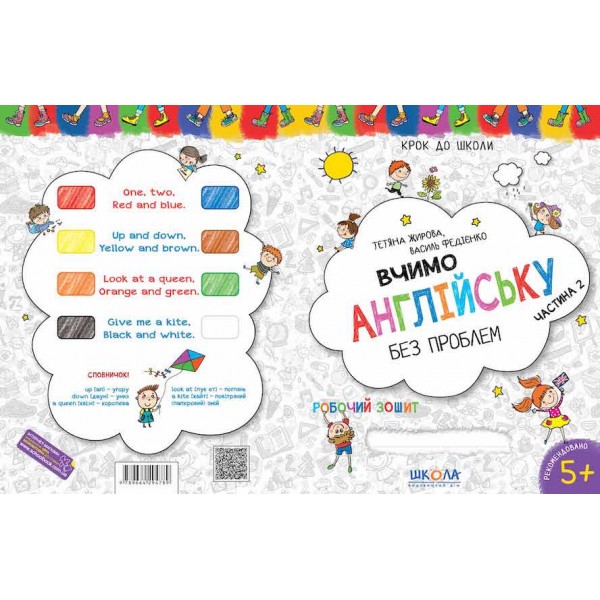 Вчимо англійську без проблем. Частина 2