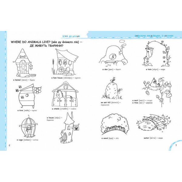 Вчимо англійську без проблем. Частина 2