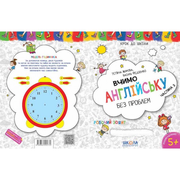 Вчимо англійську без проблем. Частина 3