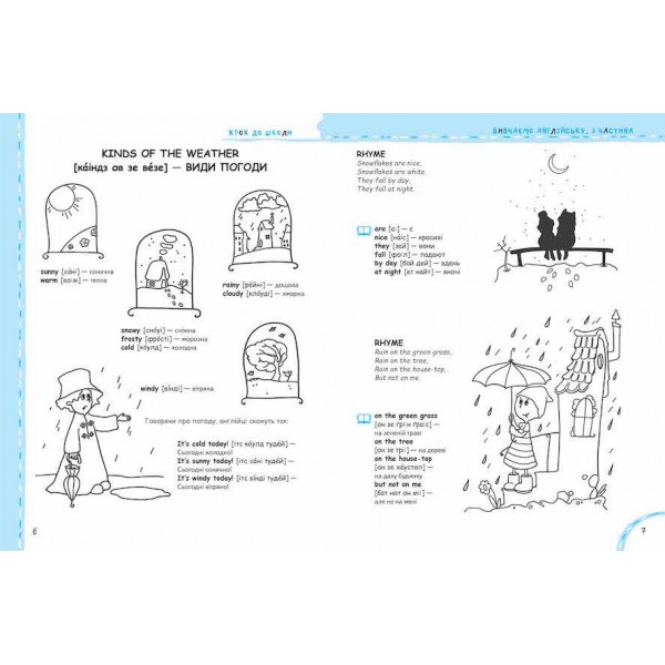 Вчимо англійську без проблем. Частина 3