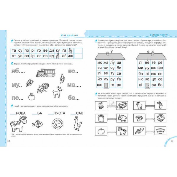 Вчимось читати без проблем
