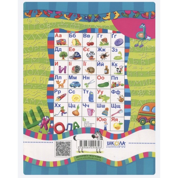 Вчимось читати без проблем