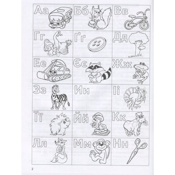 Вчимось читати без проблем