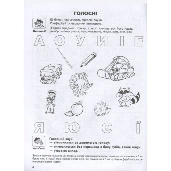 Вчимось читати без проблем