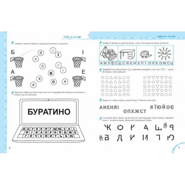 Вчимось читати без проблем