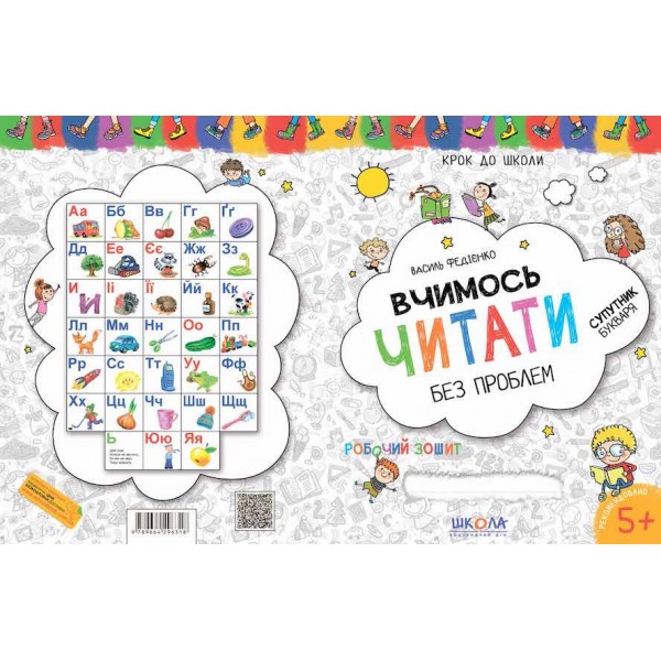 Вчимось читати без проблем