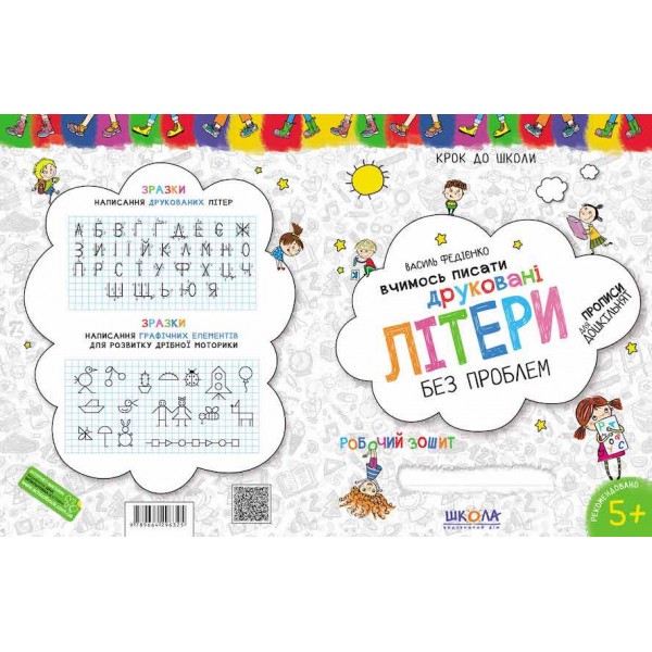 Вчимось писати друкрвані літери