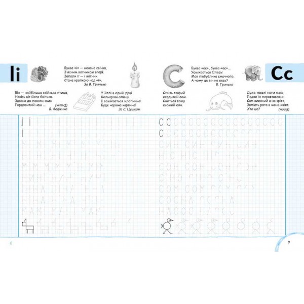 Вчимось писати друкрвані літери