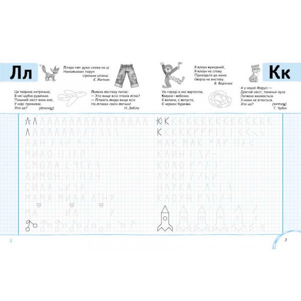 Вчимось писати друкрвані літери