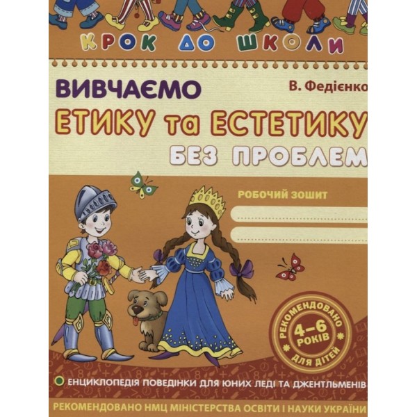 Вивчаємо етику та естетику