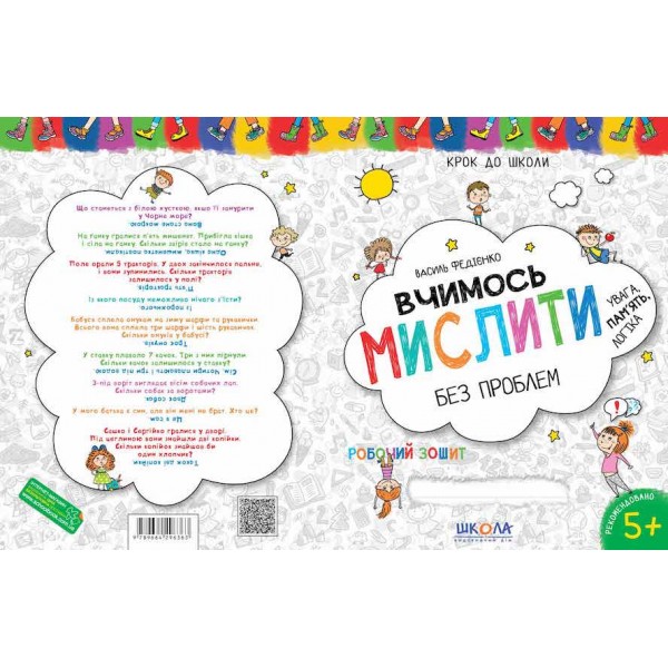 Вчимось мислити без проблем