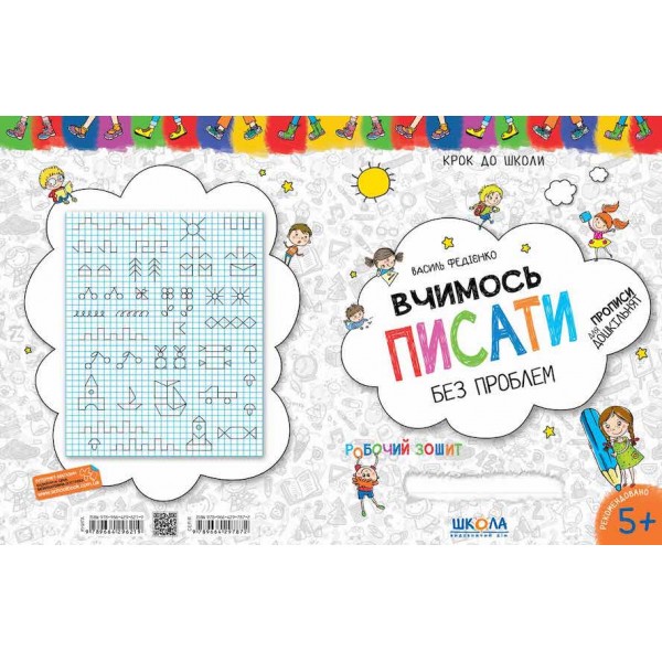 Вчимось писати без проблем