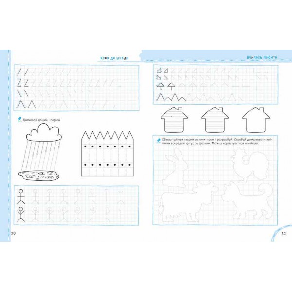 Вчимось писати без проблем