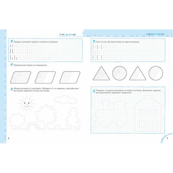 Вчимось писати без проблем