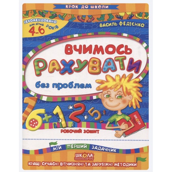 Вчимось рахувати без проблем