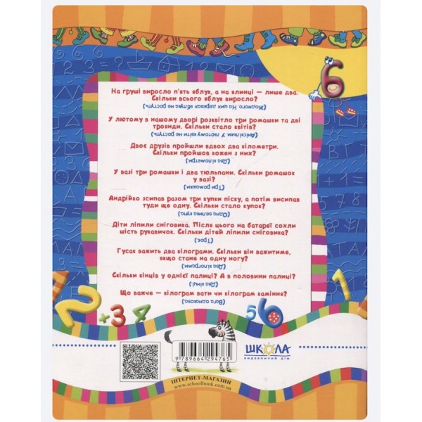 Вчимось рахувати без проблем