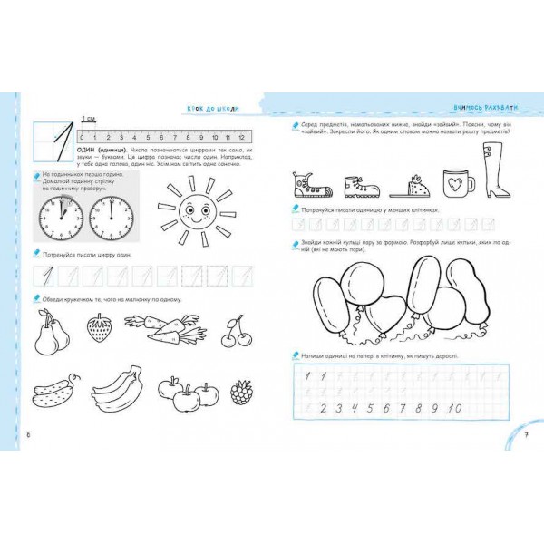 Вчимося рахувати без проблем