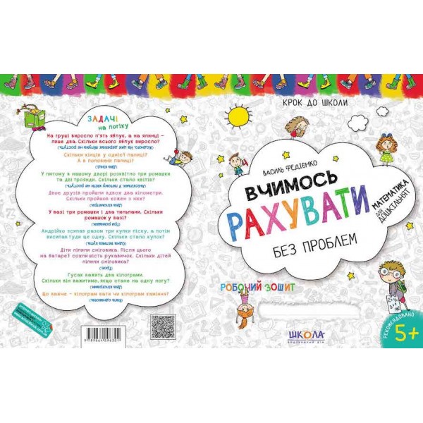 Вчимося рахувати без проблем