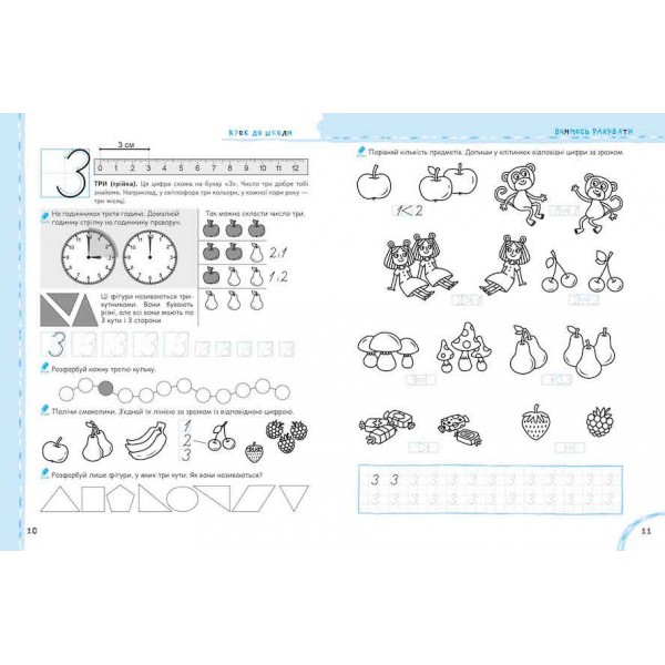 Вчимося рахувати без проблем