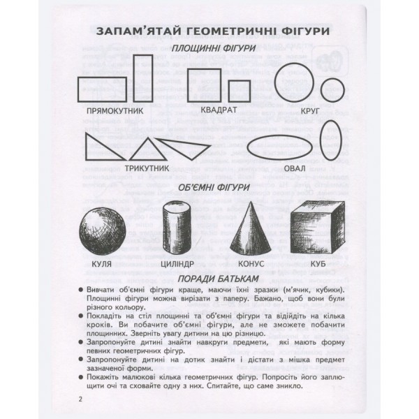 Вчимось рахувати без проблем