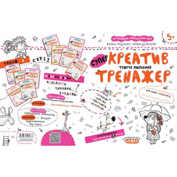 Креатив. Творче мислення