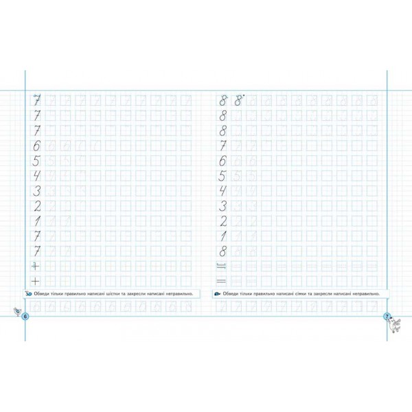 НЕпрописи. Цифри та знаки
