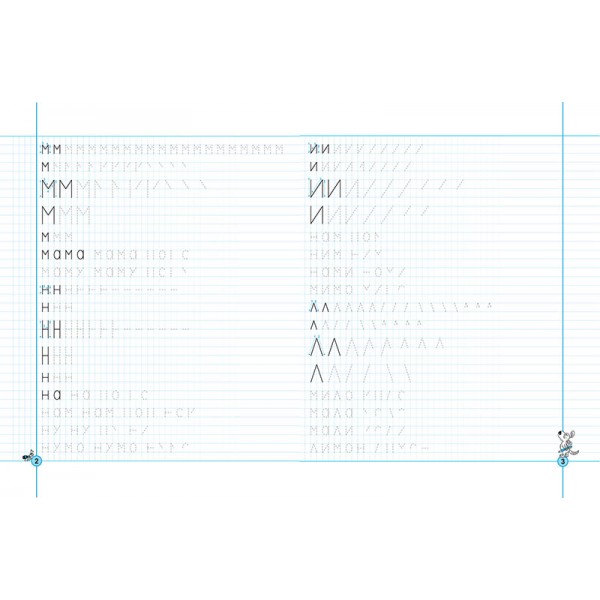 НЕпрописи. Друковані букви