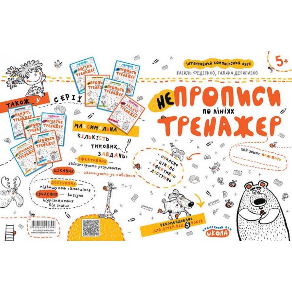 НЕпрописи по лініях