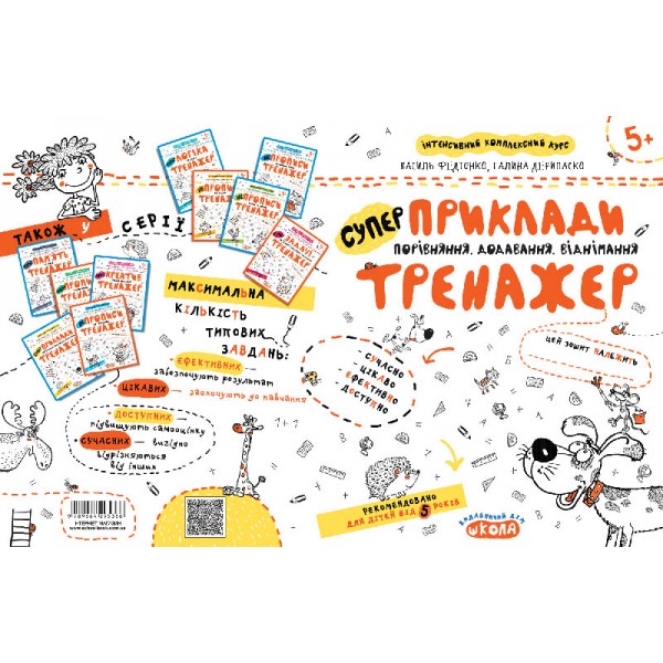 Приклади. Порівняння, додавання, віднімання