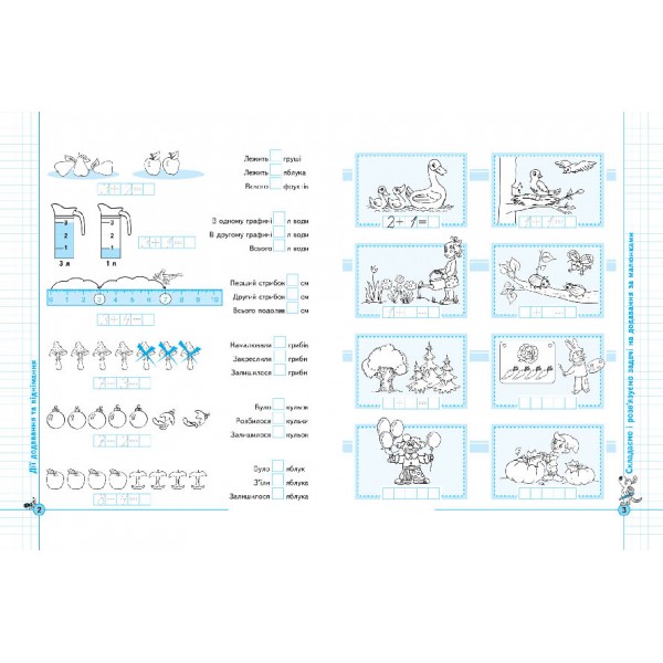 Задачі. Порівняння, додавання, віднімання