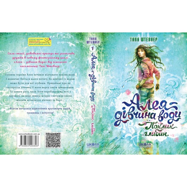 Алея. Поклик глибин. Книга 1