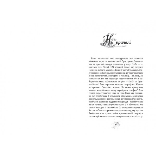 Алея. Поклик глибин. Книга 1