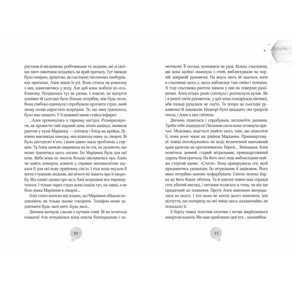 Алея. Поклик глибин. Книга 1