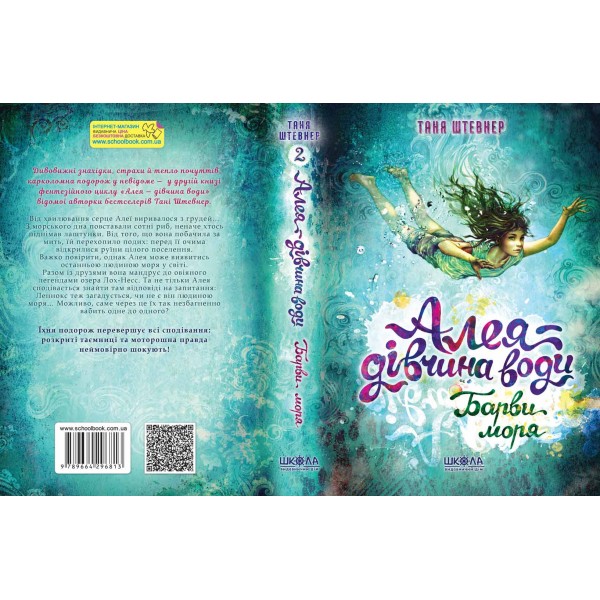 Алея. Барви моря. Книга 2