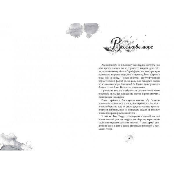 Алея. Барви моря. Книга 2