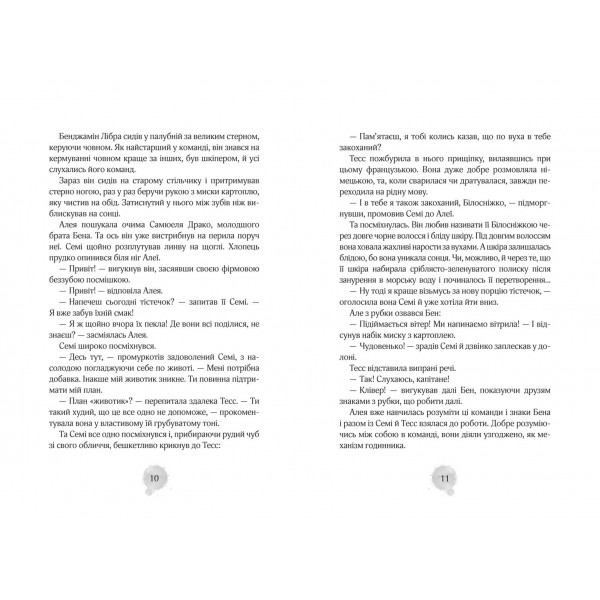 Алея. Барви моря. Книга 2