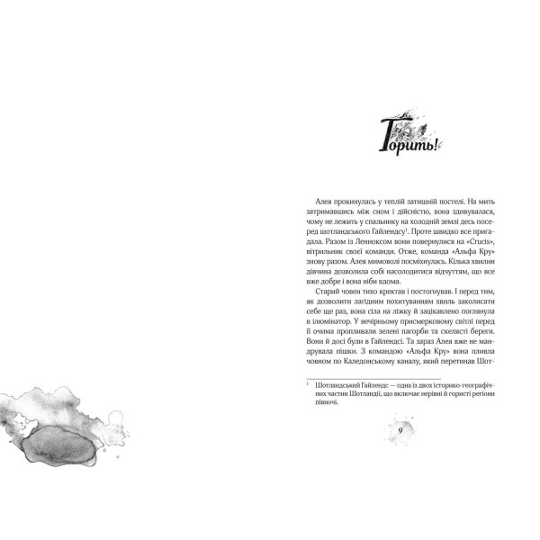 Алея. Таємниці океанів. Книга 3