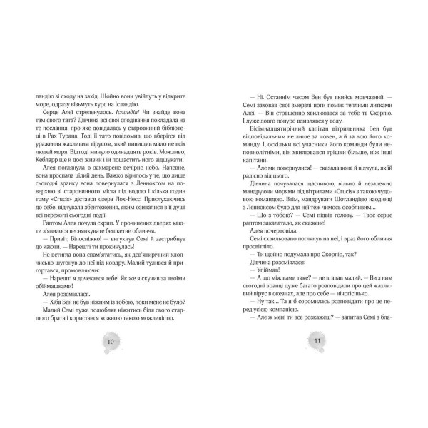 Алея. Таємниці океанів. Книга 3