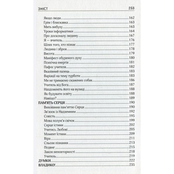 Педагогічні притчи