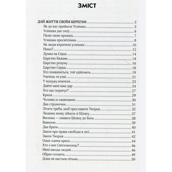 Педагогічні притчи