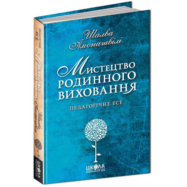 Мистецтво родинного виховання