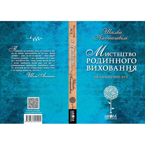 Мистецтво родинного виховання