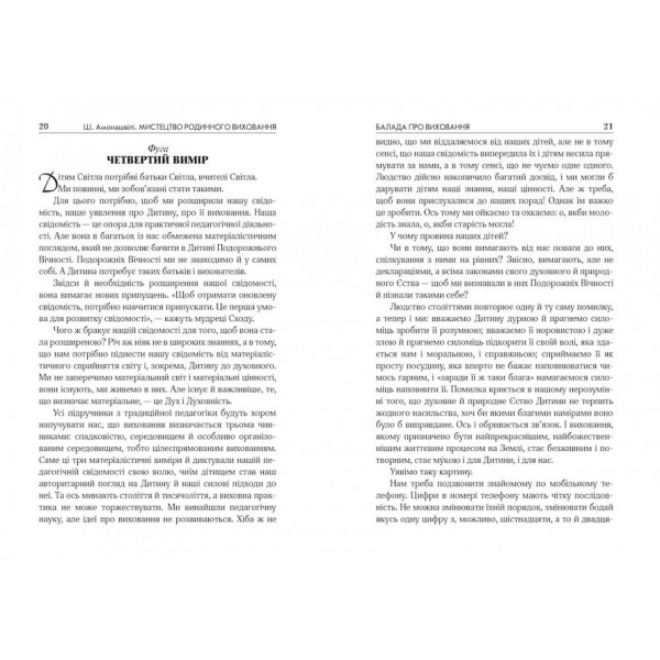 Мистецтво родинного виховання