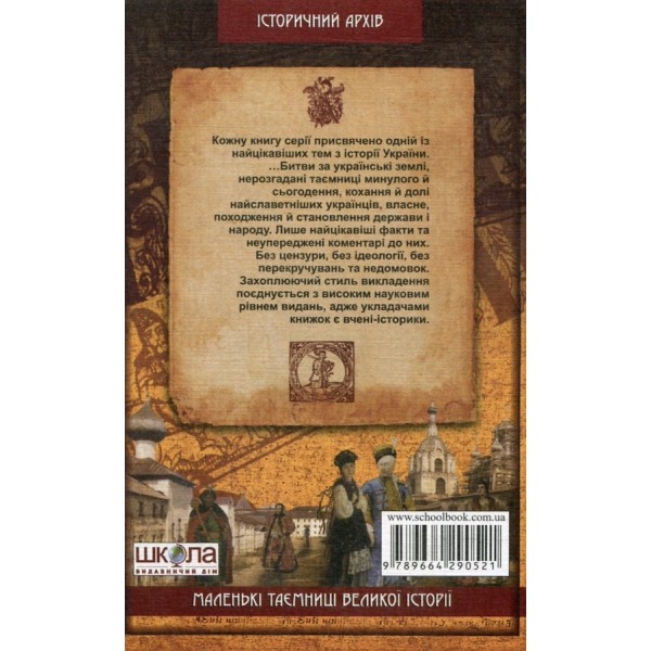 Хто є хто в українській історії