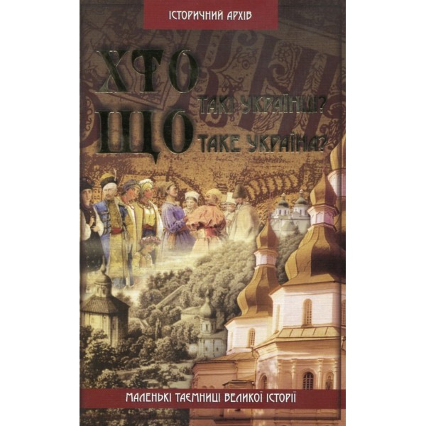 Хто такі українці? Що таке Україна?