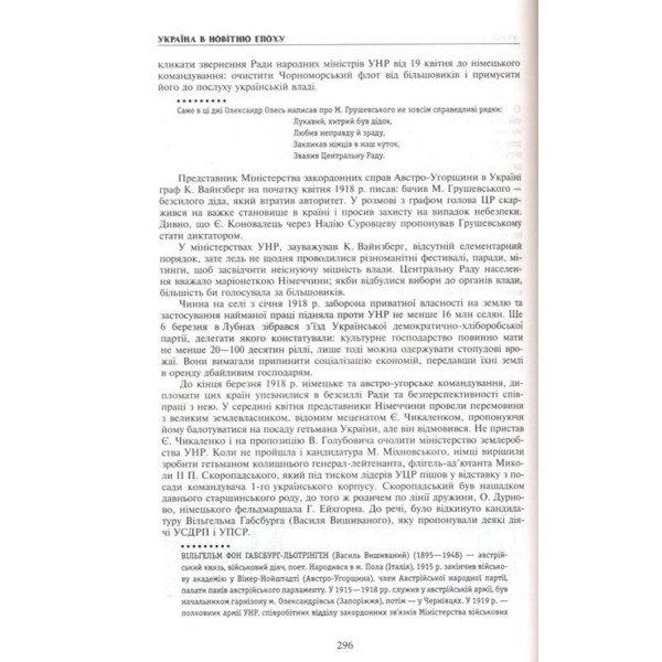 Історія України. Неупереджений погляд