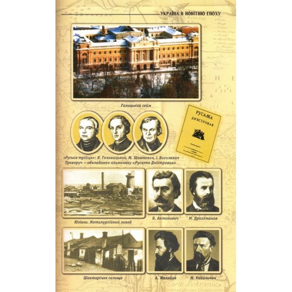 Історія України. Неупереджений погляд