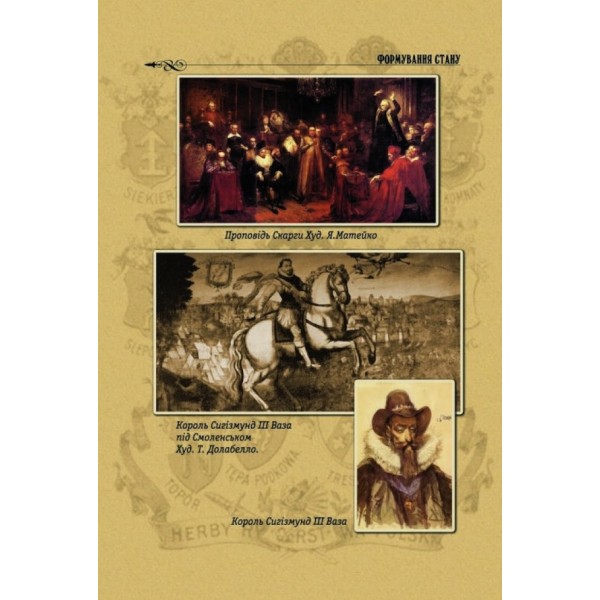 Шляхта. Честь та гонор